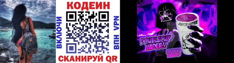 Купить где  Воронеж  Codein Purple Drank 