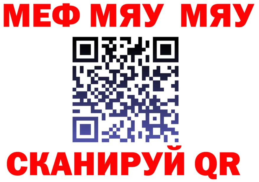 МЯУ-МЯУ мяу мяу ТОР маркетплейс MEGA Воронеж